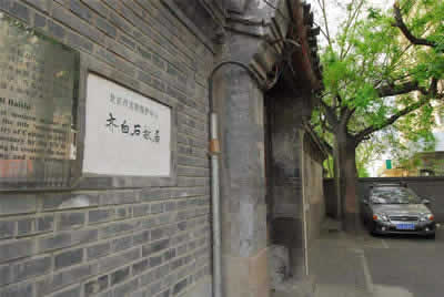 The Former Residence of Qi Baishi