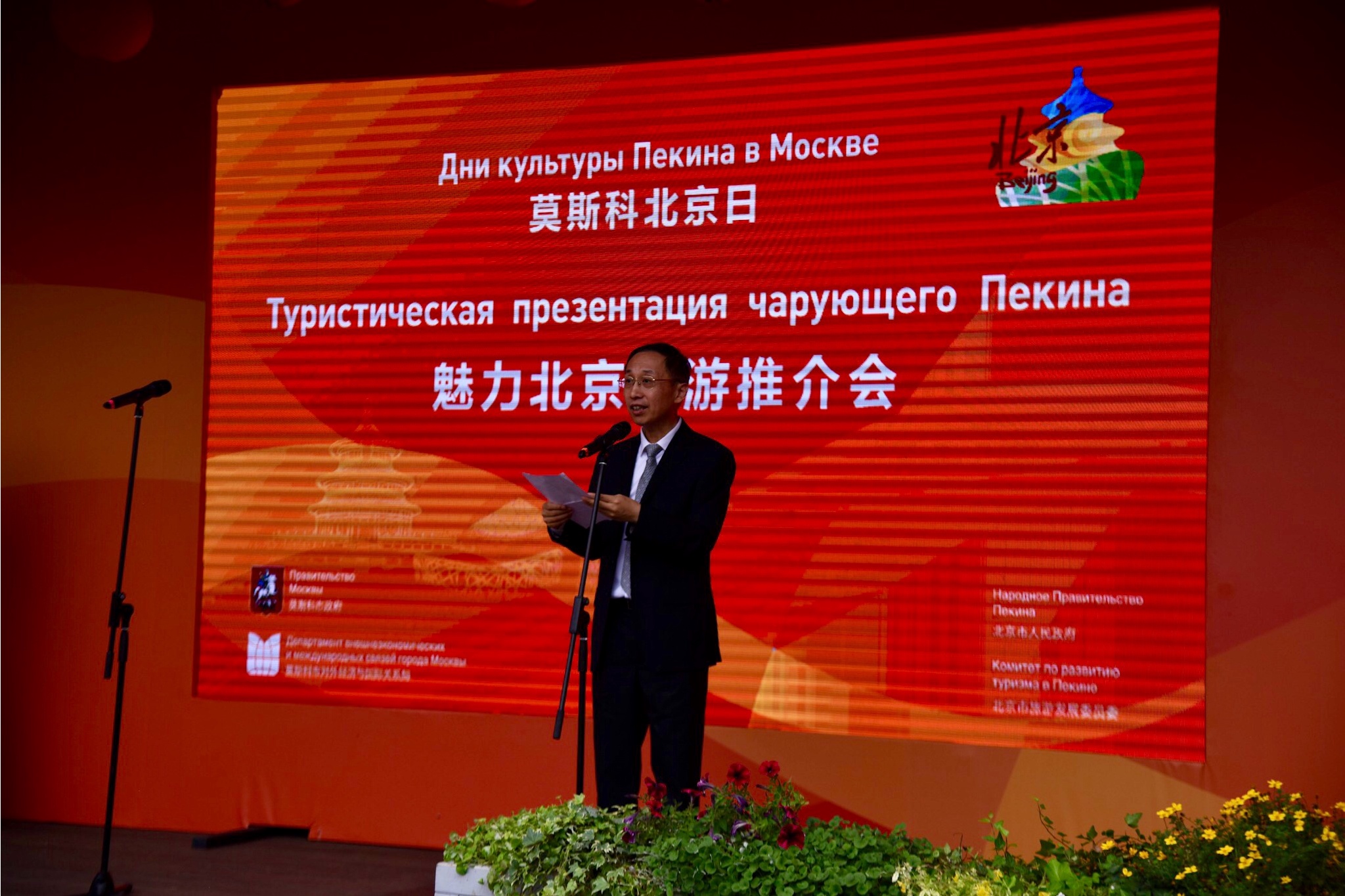 Beijing Tourism Promotion Activity Held in Moscow, Russia.jpg
