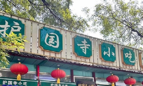 Huguo-Temple-Beijing Huguo-Temple-Beijing