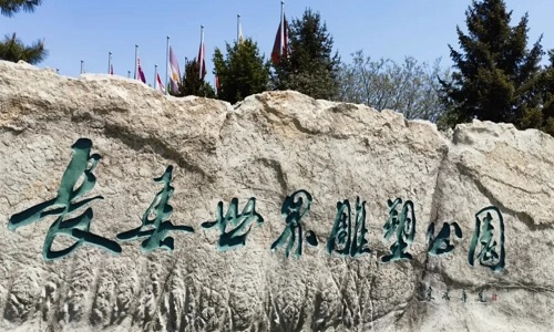 World-Sculpture-Park-Changchun World-Sculpture-Park-Changchun