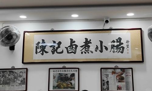 chenji-luzhu-xiaochang chenji-luzhu-xiaochang