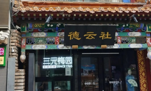 guang-de-lou guang-de-lou