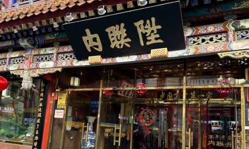 nei-lian-sheng nei-lian-sheng