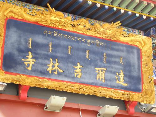 Dahl Jilin Temple.jpg