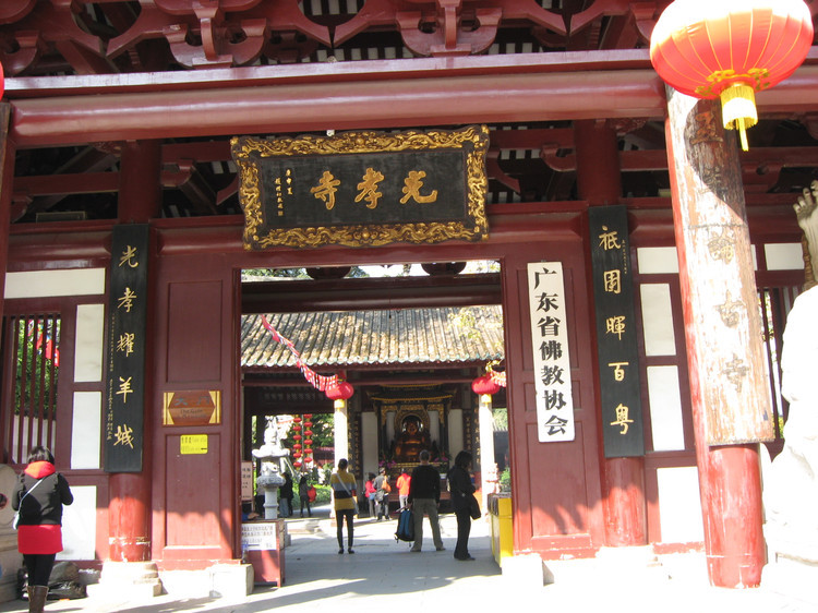 Guangxiao_Temple.jpg