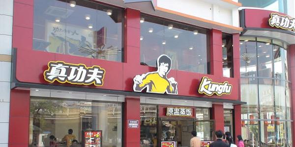 kungfu restaurant.jpg