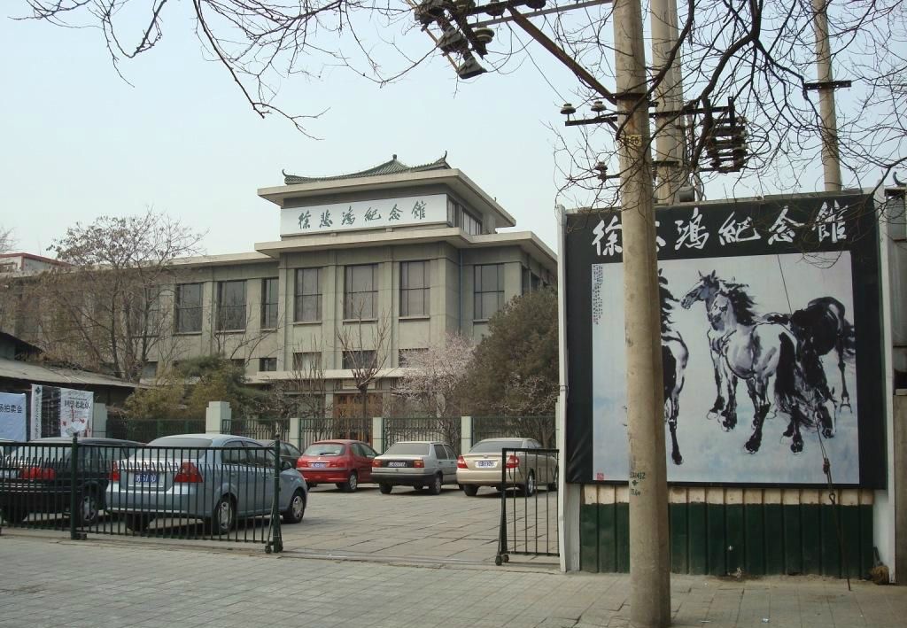 Beijing_Xubeihong_Memory_Hall_1.jpg