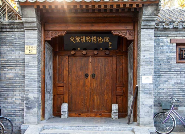 Beijing Shijia Hutong Museum