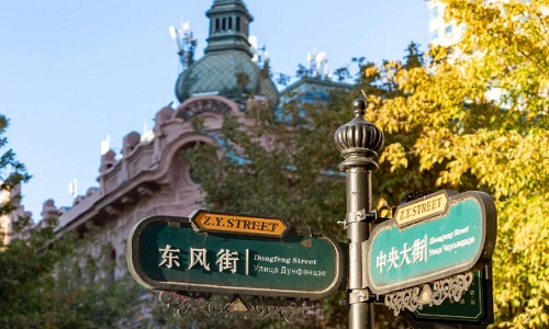 Central-Street-Harbin Central-Street-Harbin