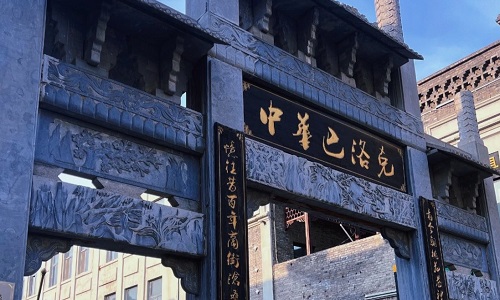 Chinese-Baroque-Street Chinese-Baroque-Street