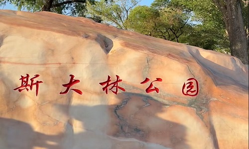 Stalin-Park Stalin-Park