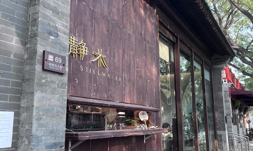 Still-Water-Coffee-Beijing Still-Water-Coffee-Beijing
