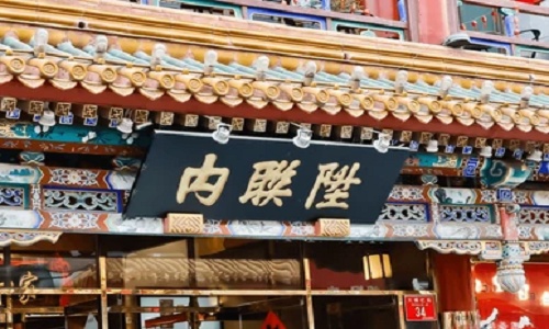 Neiliansheng-Beijing Neiliansheng-Beijing