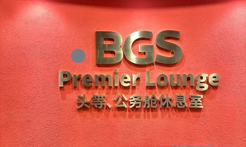 pek-bgs-lounge pek-bgs-lounge